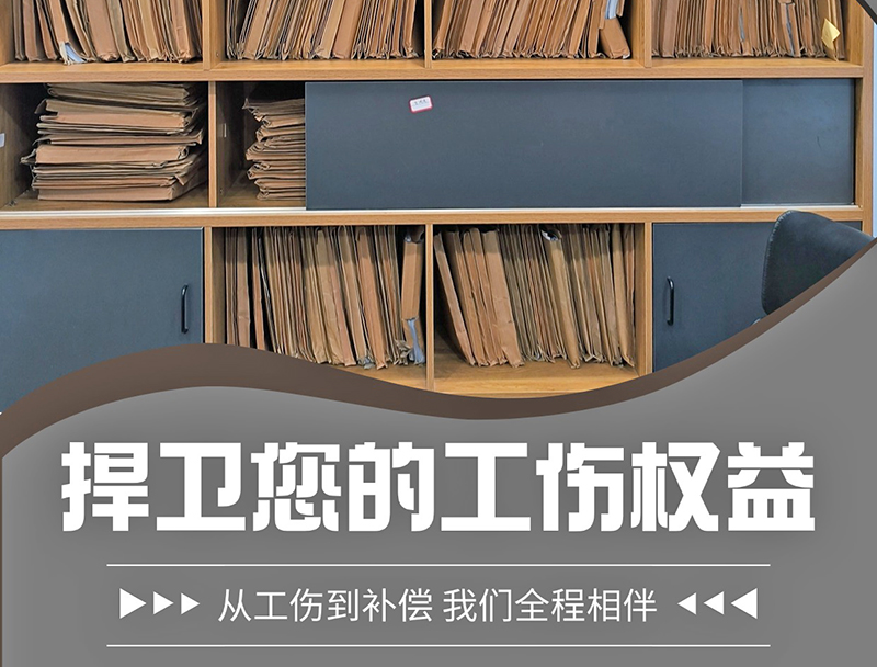 广州工伤